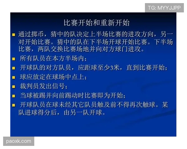 足球规则解释：决胜判罚关键与裁判判定标准解析