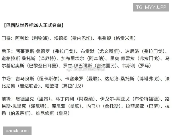世界杯C组苏格兰巴西实力全面对比 世界杯C组苏格兰巴西实力全面对比