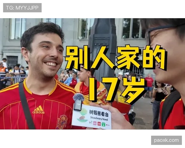 亚马尔世界杯梦想能实现吗