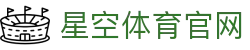 星空体育 (xk)  - 星空体育中国站点 - 官方版登录口